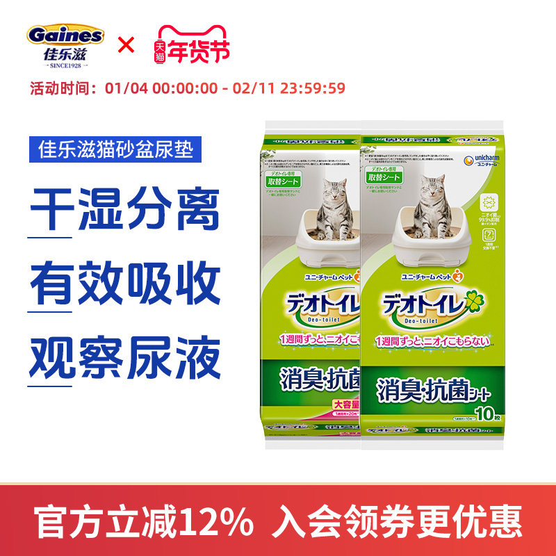 尤妮佳佳乐滋猫尿垫（双层盆专用)多种香味有效吸收5片/10片/16片,宠物/宠物食品及用品,尿片/尿垫/护垫,淘宝优惠券,粉丝福利购,淘宝优惠卷