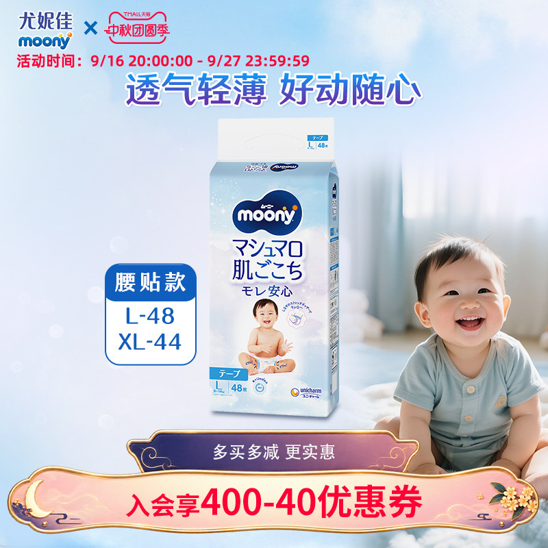 moony进口透气轻薄L/XL纸尿裤										