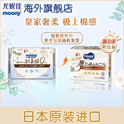 尤妮佳Moony皇家湿纸巾新生儿宝宝专用湿巾50抽*3包