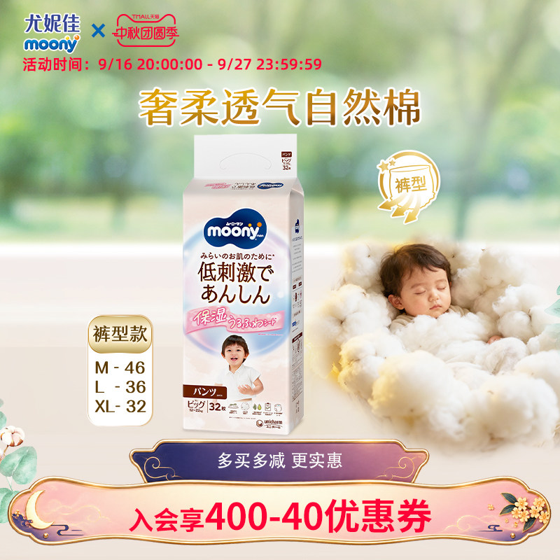 尤妮佳moony进口皇家拉拉裤尿裤图片