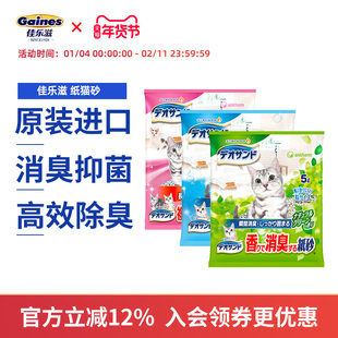 尤妮佳 佳乐滋 日本进口纸猫砂 多种香味型 无尘 消臭除臭抑菌型