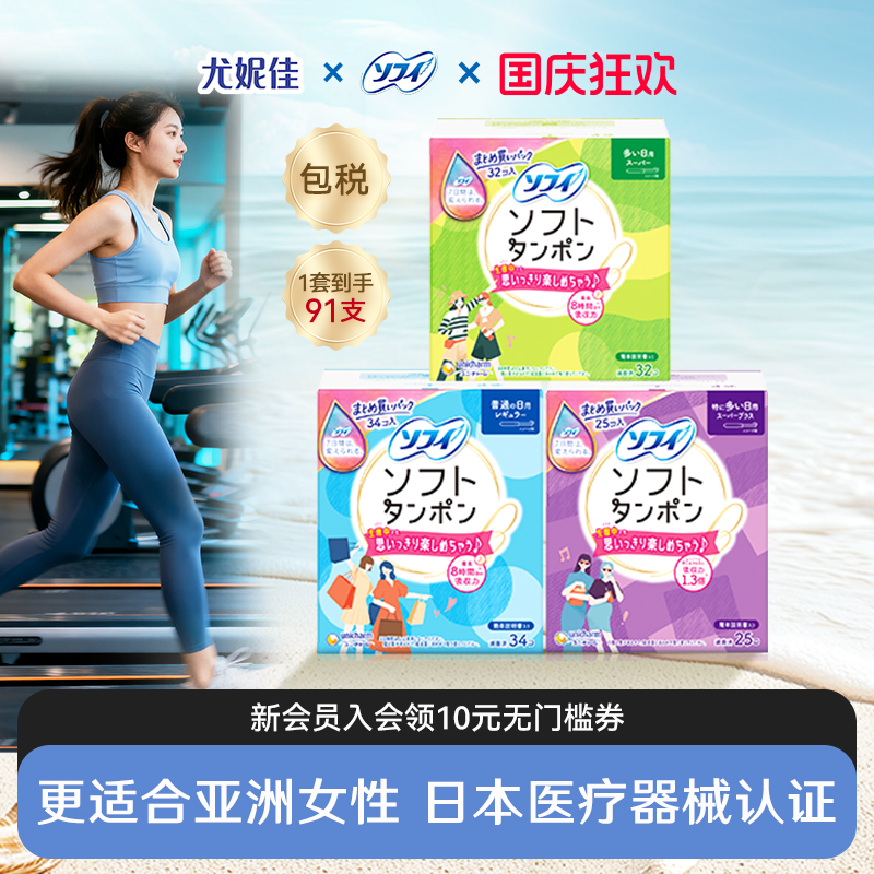 苏菲91支装卫生棉条大容量