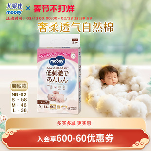尤妮佳moony皇家婴儿纸尿裤宝宝亲肤透气棉柔尿不湿NB/S/M/L