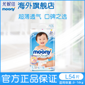 直播-【效期300天】尤妮佳moony畅透婴儿透气轻薄纸尿裤尿不湿L54