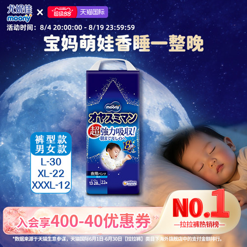 尤妮佳moony睡睡裤L-XXXL9-35kg