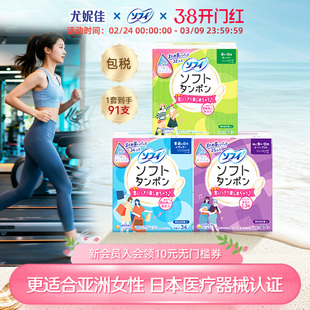 苏菲尤妮佳卫生棉条棉条卫生巾月经棉条导管式游泳专用大容量91支