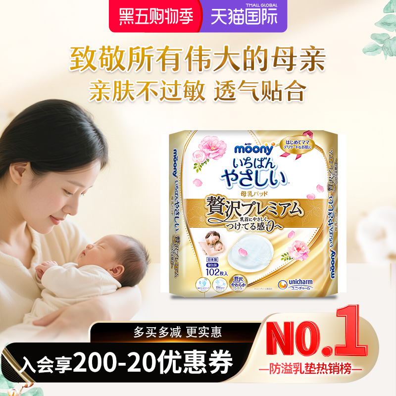 moony尤妮佳产妇产后防溢乳垫