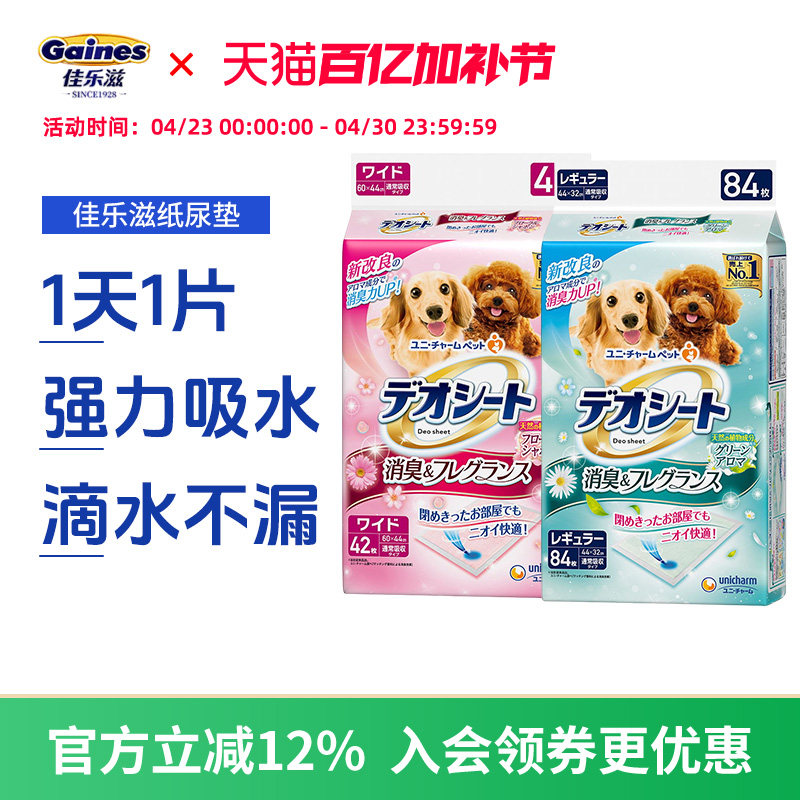 尤妮佳 佳乐滋除臭宠物尿垫多香型 多尺码纸尿垫 强力吸水防漏