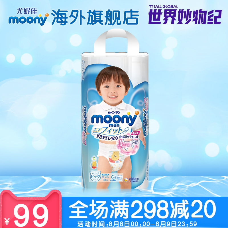 尤妮佳moony日本原裝 適用12-17kg安心防漏褲型紙尿褲XL38男寶
