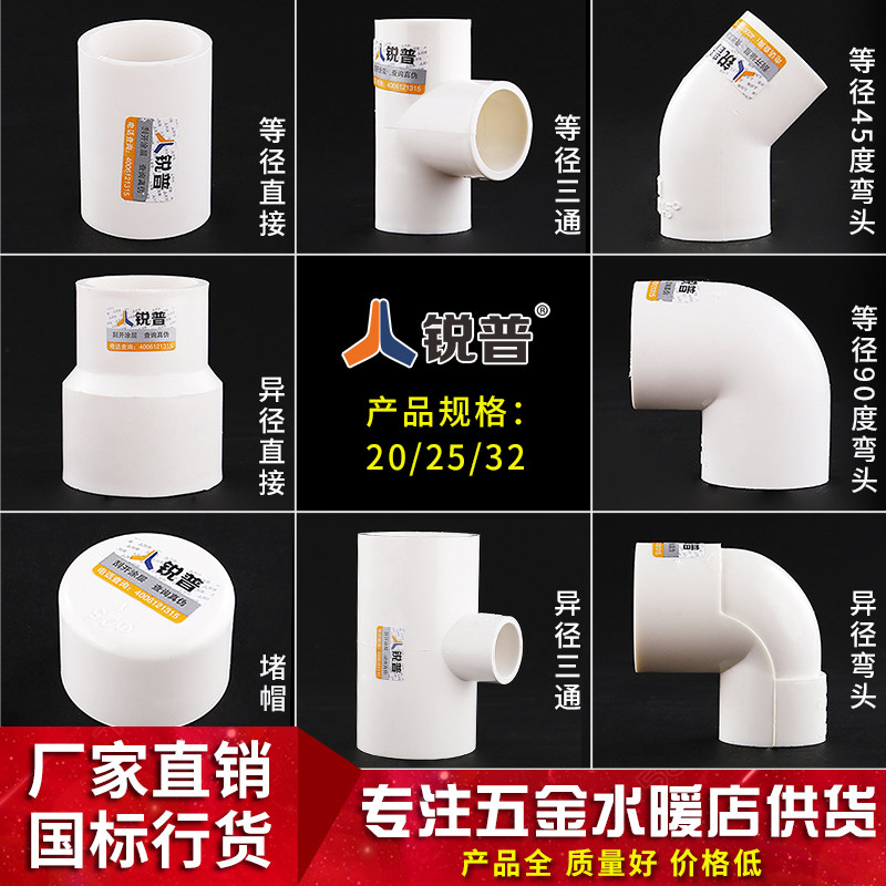 pvc管件 20 25 32等径异径直接弯头三通pvc配件管帽pvc给水管_虎窝淘