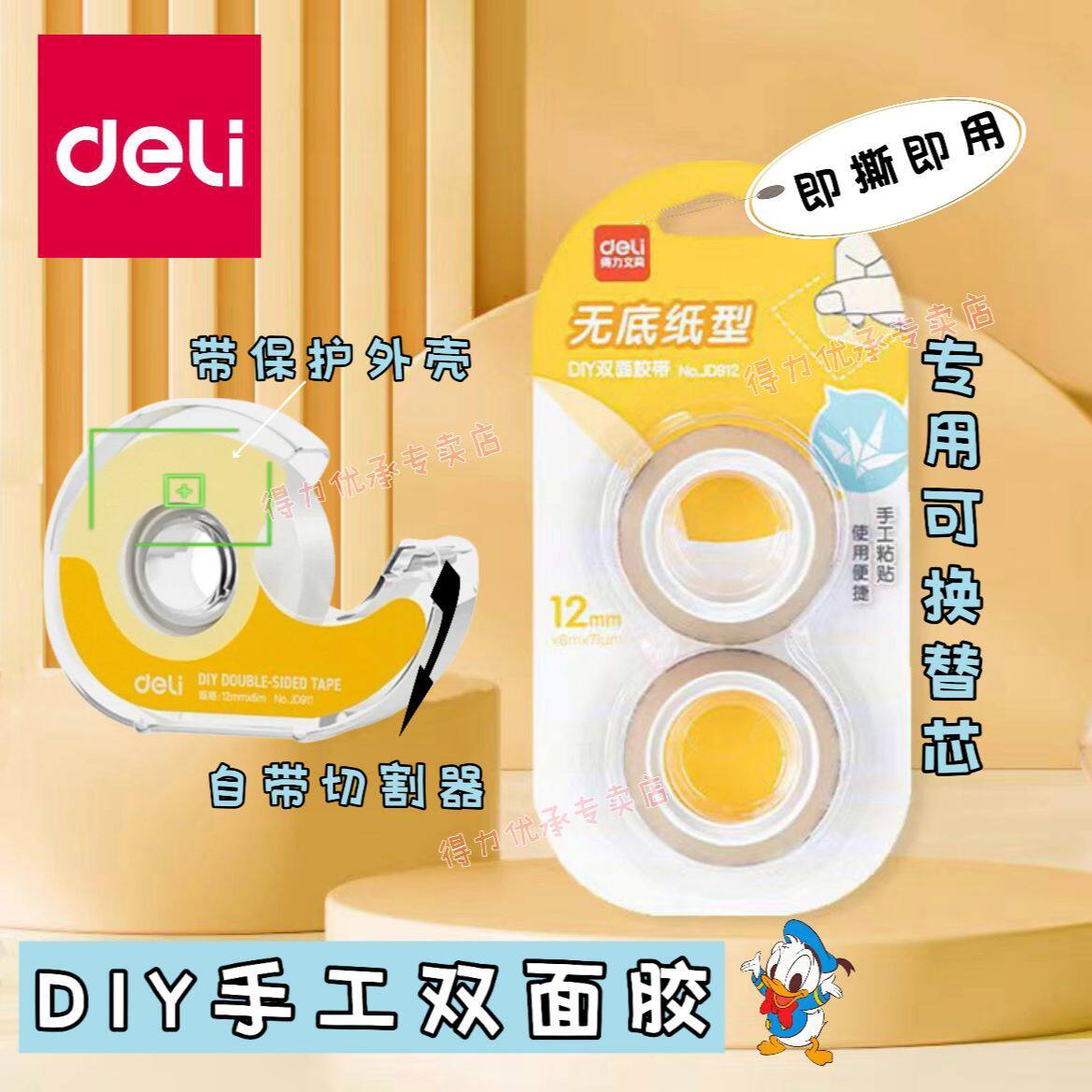 得力透明双面胶学生手工diy高粘度粘纸即撕专用胶带便携蜗牛型