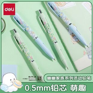 得力幽幽家族联名按动自动铅笔高颜值可爱学生0.50.7高颜值不断芯