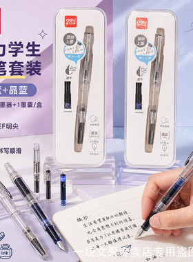 得力SF545钢笔小学生晶蓝钢笔墨蓝色速干墨囊钢笔黑色钢笔EF明尖