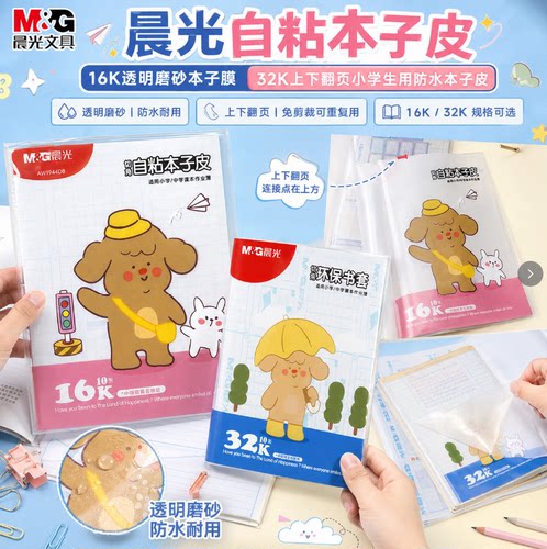 透明竖翻包本子小学生加厚塑料皮