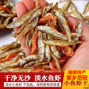 岳阳小鱼小虾干货湖南农家特产柴火火焙淡水小鱼仔小河虾干混合装