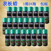 包邮 表板蜡 汽车用仪表盘蜡划痕修复表面蜡皮革内饰保护喷蜡刮痕