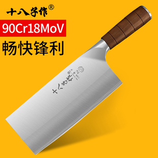 十八子作菜刀切片刀厨师专用桑刀家用三合钢90Cr18Mov斩切刀阳江