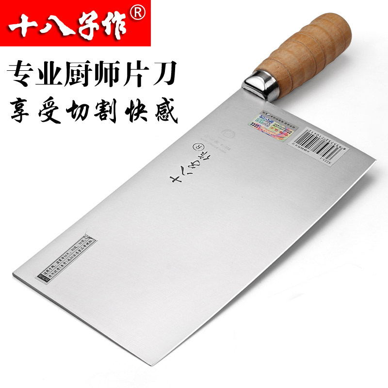 十八子作厨师专用切片刀桑刀片刀