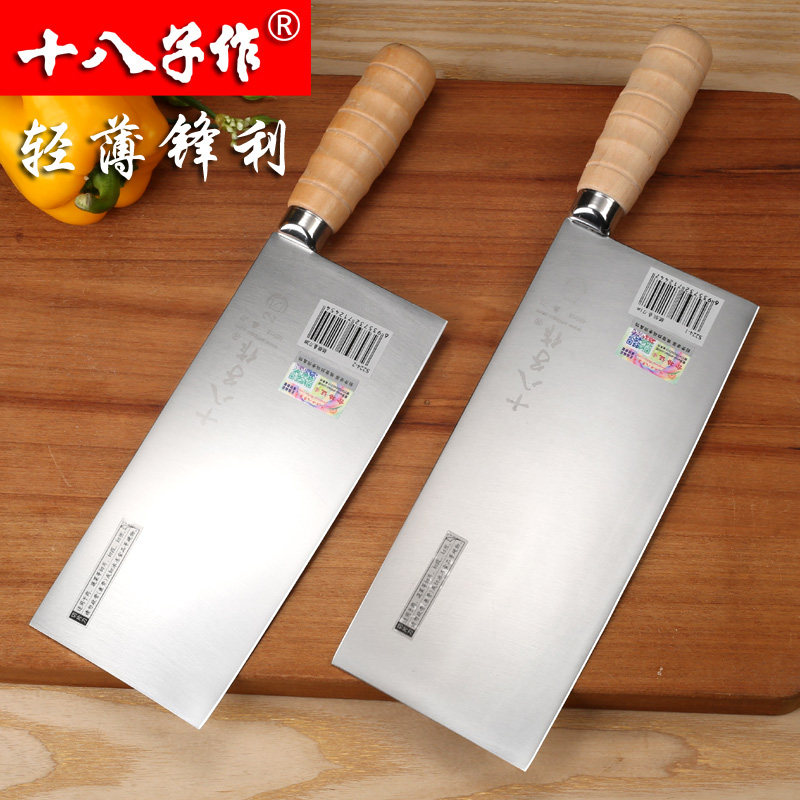 十八子作厨师超薄阳江切片刀
