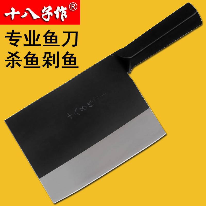 十八子作杀鱼锻打专用刀