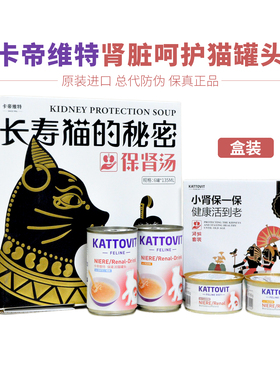 德国KATTOVIT卡帝维特肾脏罐头猫保肾汤罐肾衰低磷低钠湿粮处方罐
