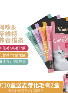 德国Miamor迈阿咪猫条营养膏去毛球维生素肾脏零食迈阿密卡帝维特