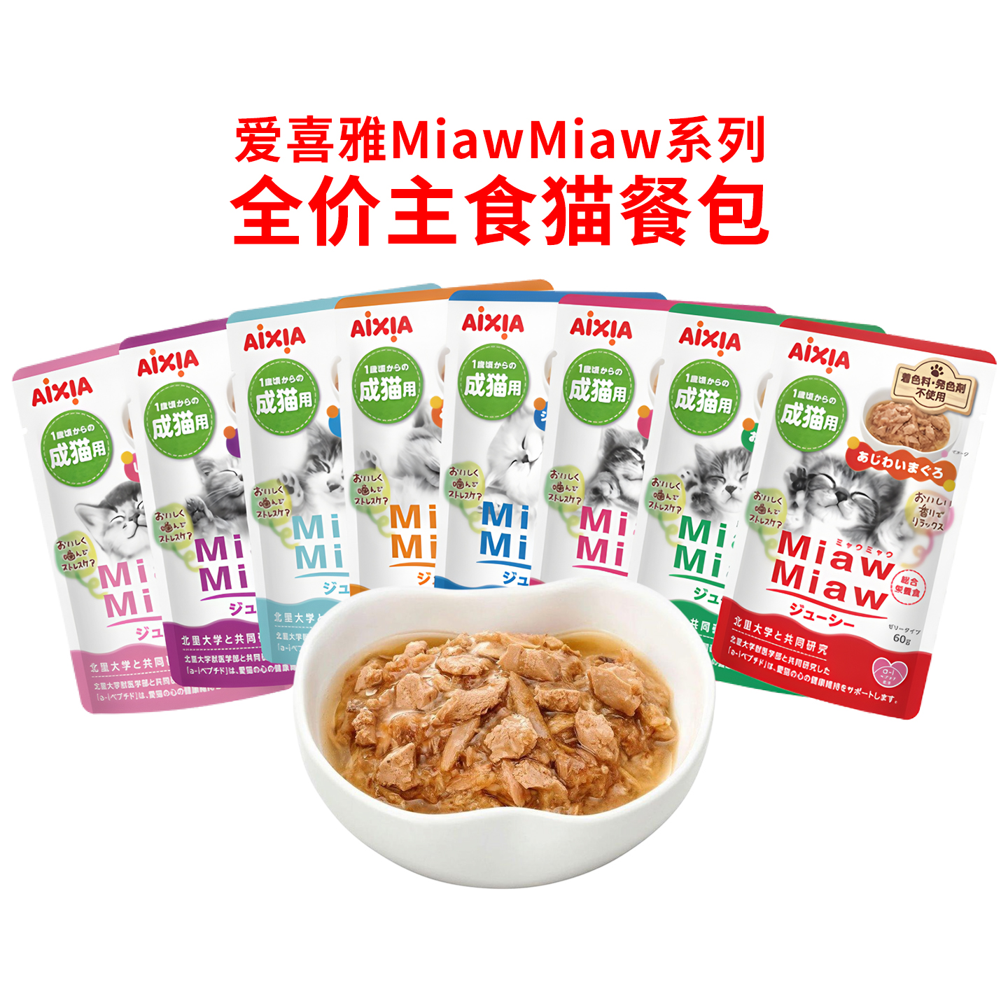 日本爱喜雅主食湿粮营养餐包