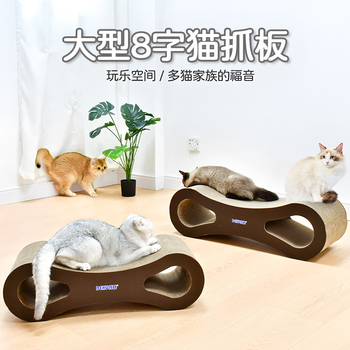 得酷 8字猫抓板瓦楞纸磨爪玩具环保无味猫咪大号纸壳猫床猫窝加大