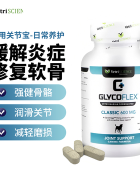 正品保真美国进口VetriSCIENCE宠大师关节灵犬用狗润滑软骨素养护