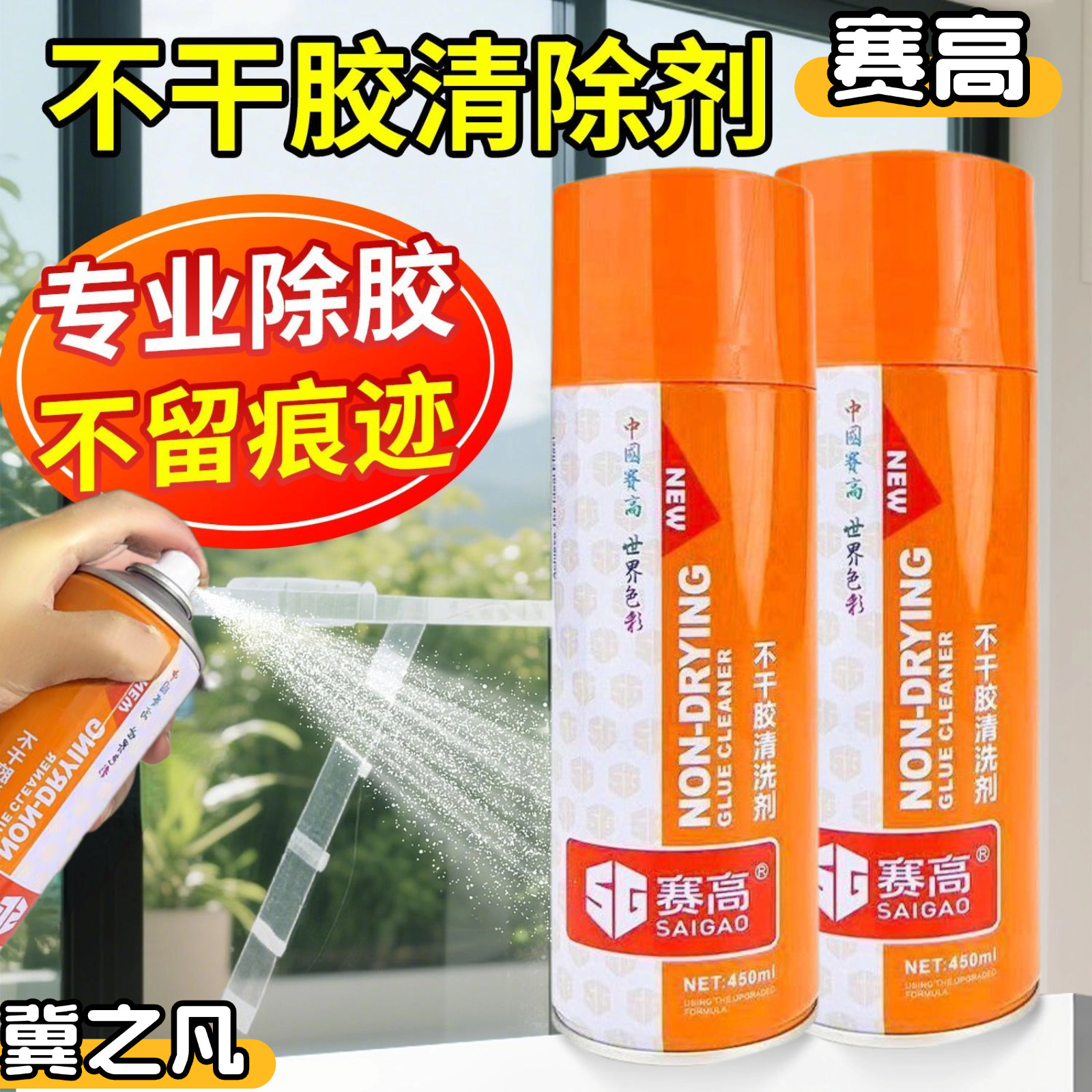 赛高去胶除胶剂汽车用家用万能粘胶不干胶去除神器广告万能清除剂,工业油品/胶粘/化学/实验室用品,除胶剂/解胶剂,淘宝优惠券,粉丝福利购,淘宝优惠卷