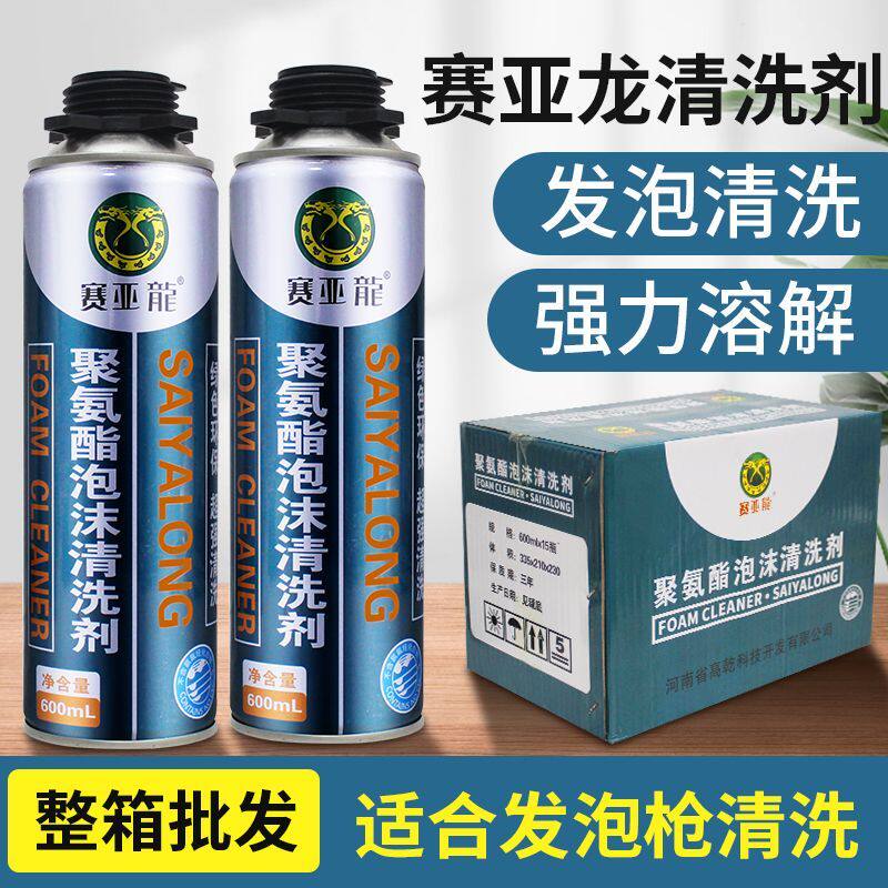 赛亚龙发泡剂聚氨酯泡沫清洗剂无腐蚀不含氟利昂发泡胶枪专用