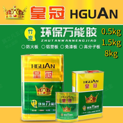 皇冠万能胶环保强力粘得牢皮革地板革草坪地毯喷绘木工大桶土工布