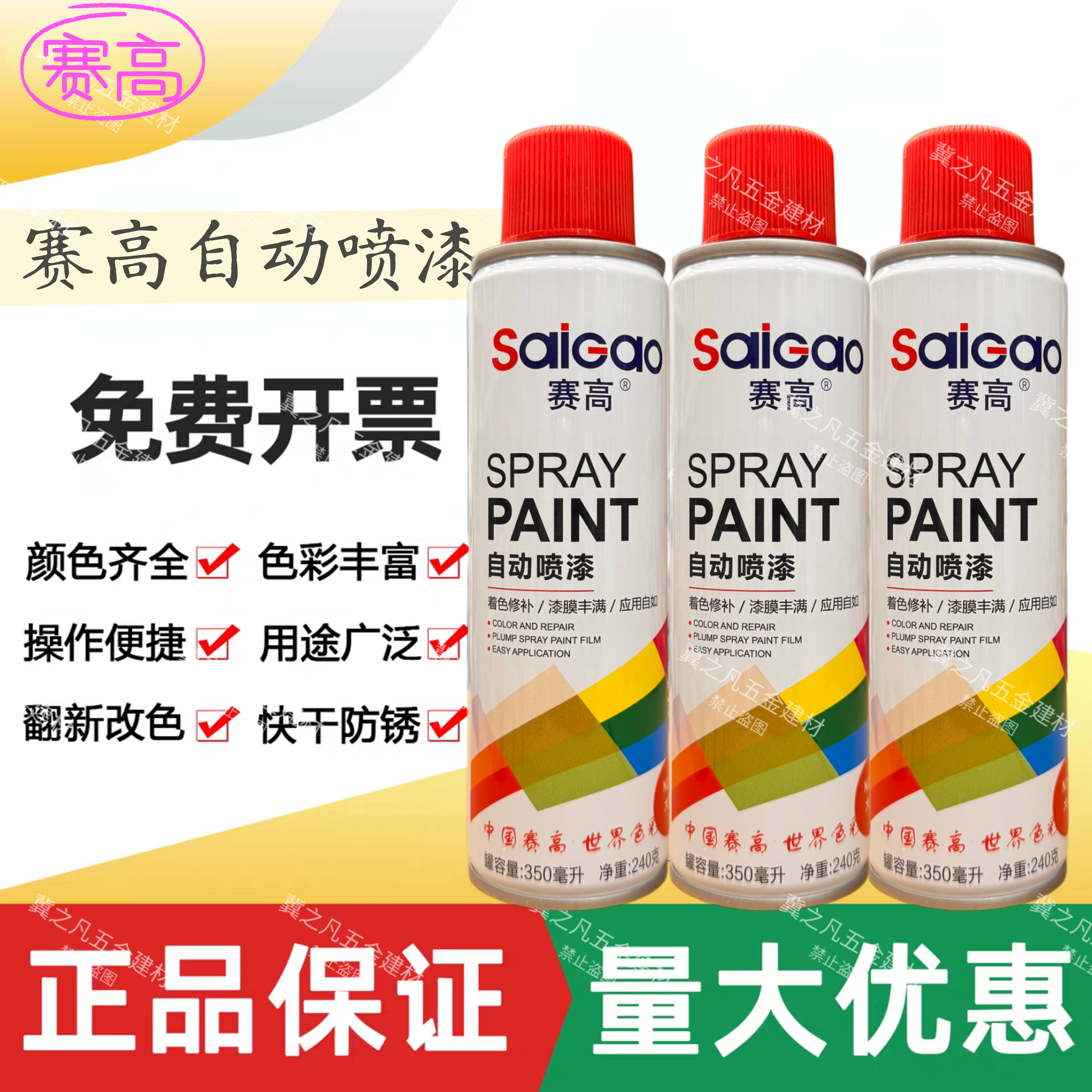 赛高自喷漆强力涂鸦汽车不锈钢金属修补家用防锈家具木器漆墙面