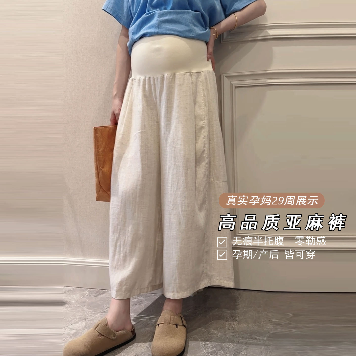 透气夏季天丝亚麻托腹孕妇阔腿裤