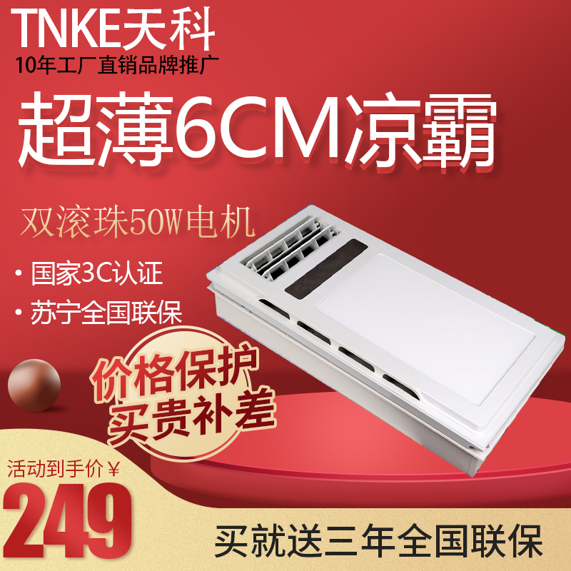 超薄凉霸厨房嵌入式集成吊顶6cm冷风机卫生间30x60电风扇冷霸遥控