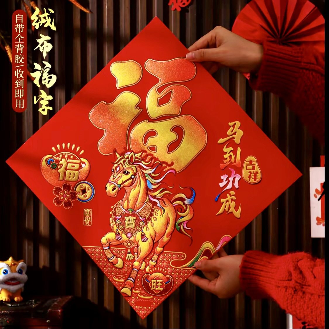 马年绒布福字门贴自粘卡通立体生肖全背胶窗花绒布福四字春节装饰,节庆用品/礼品,喜字/剪纸/贴纸,淘宝优惠券,粉丝福利购,淘宝优惠卷