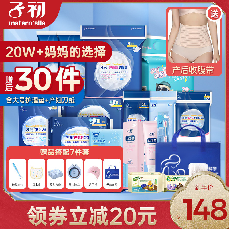 子初待产包夏季入院全套实用母子组合春季产妇月子用品孕妇生产包