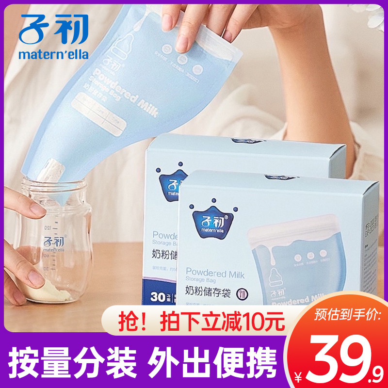 子初奶粉储存袋保鲜袋30片*2盒便携外出一次性存奶袋便携奶粉袋在类目 孕妇装/孕产妇用品/营养, 妈妈产前产后用品, 母乳储存保鲜中 - 来自Buy2taobao.com提供专业的淘宝代购服务