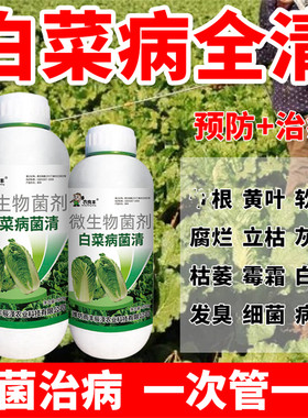 白菜专用叶面肥杀菌防害提质增产