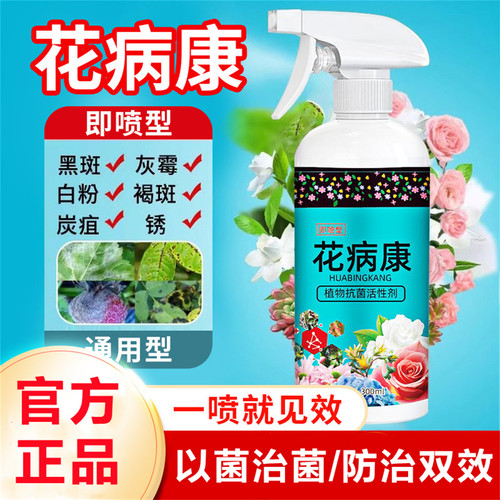 花病康通用杀菌喷雾炭疽白粉