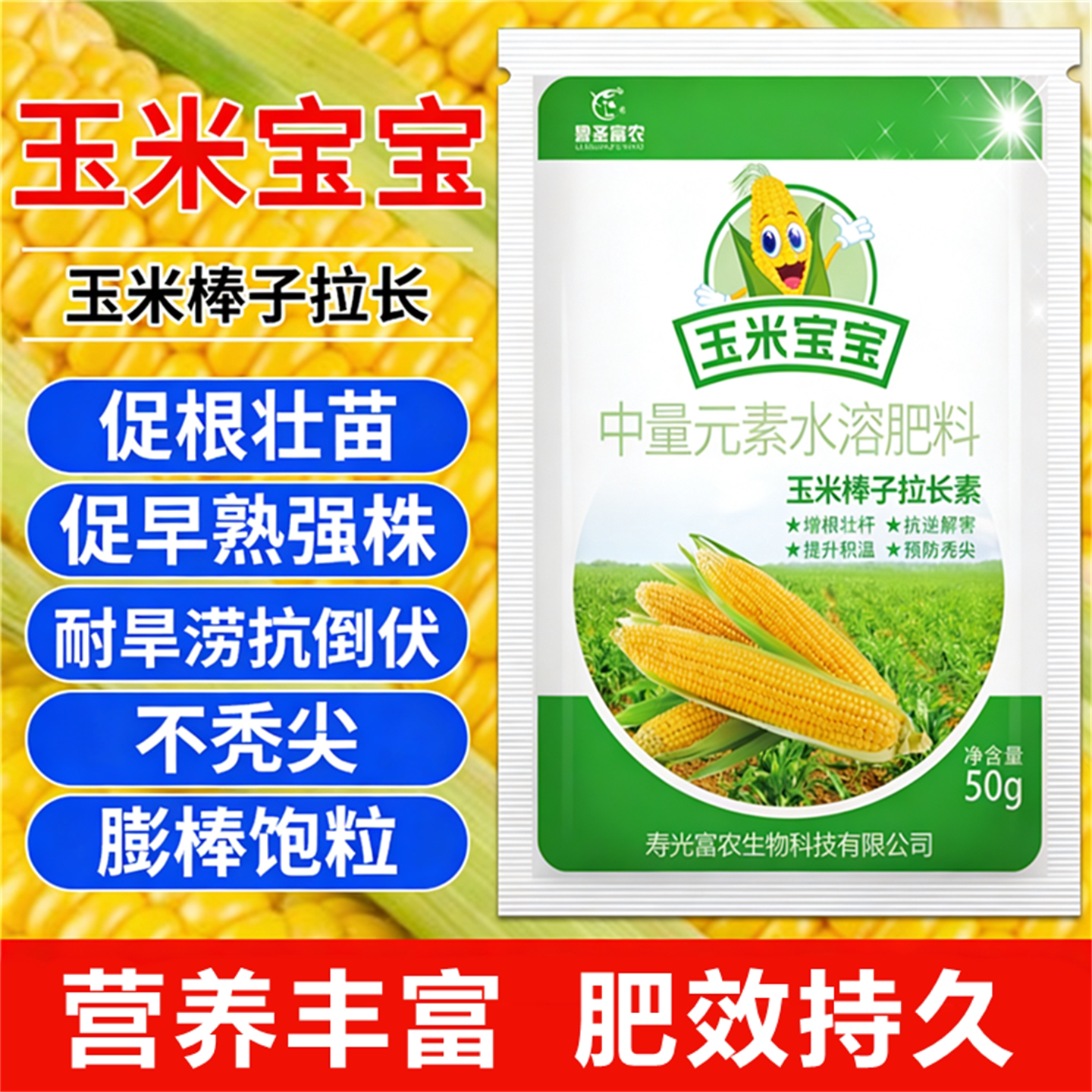 玉米专用叶面肥促根壮苗抗倒抗伏图片