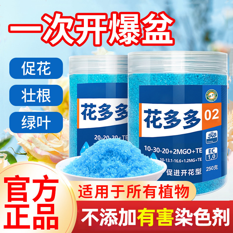 花多多2号1号10号花卉植物通用型花肥家用兰花月季盆栽通用水溶肥,鲜花速递/花卉仿真/绿植园艺,家庭园艺肥料,淘宝优惠券,粉丝福利购,淘宝优惠卷