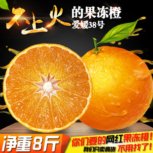 四川爱媛38号果冻橙甜橘桔柑橘柑桔红美人新鲜现摘现发包邮5/8斤