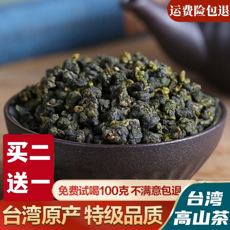 2送1茶农价台湾高山茶