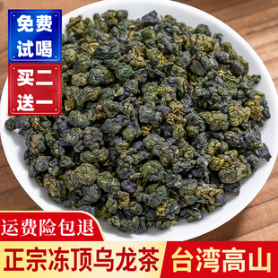 买2送1台湾特级冻顶乌龙茶兰贵人阿里山高山茶浓香型人参乌龙茶叶