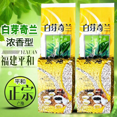 茶农价平和白芽奇兰茶特级浓香型
