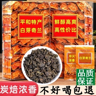 平和白芽奇兰茶叶特级浓香型高山乌龙茶平和特产白芽奇兰茶新茶