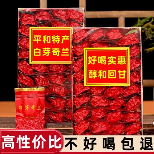 茶农价平和白芽奇兰茶特级浓香型