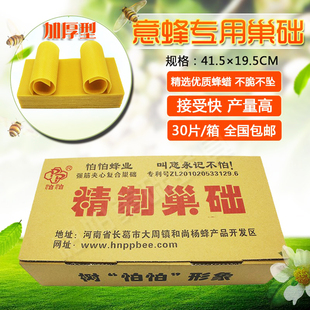 怕怕深房加厚蜂蜡巢础片蜂巢基蜂皮养蜂工具30片装 意蜂巢础新品