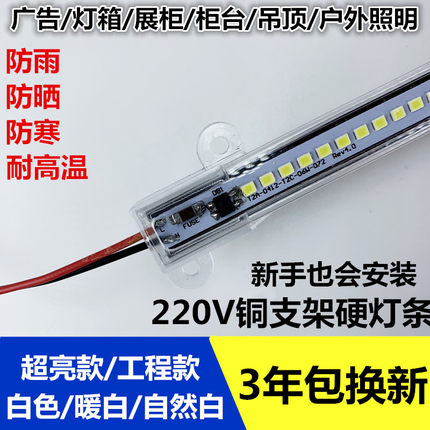 led硬灯条220V长条灯带 超亮贴片柜台灯展柜货架灯展示柜灯照明